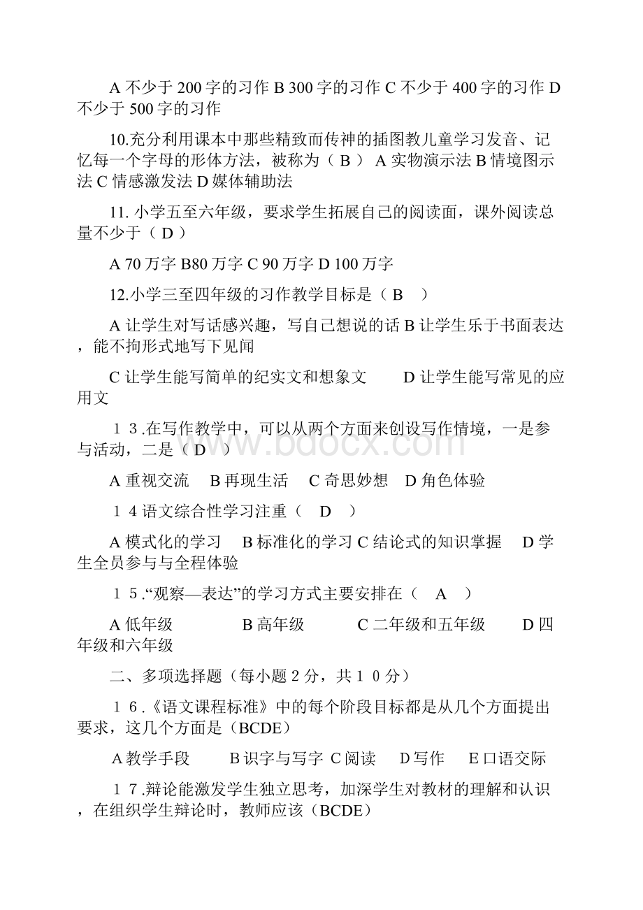 小学语文教学研究试题与资料.docx_第2页