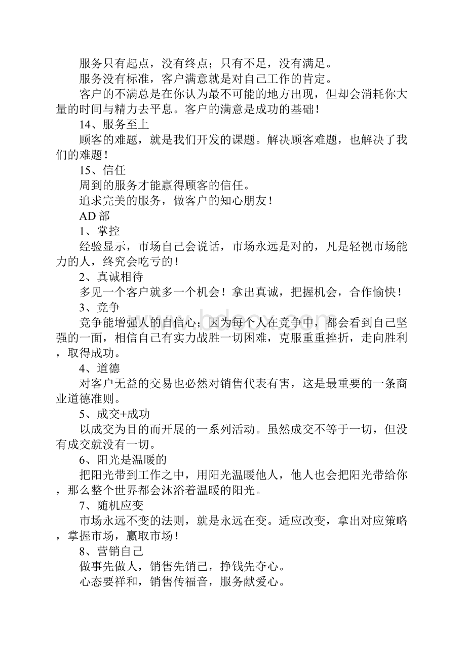 企业接待室标语.docx_第2页