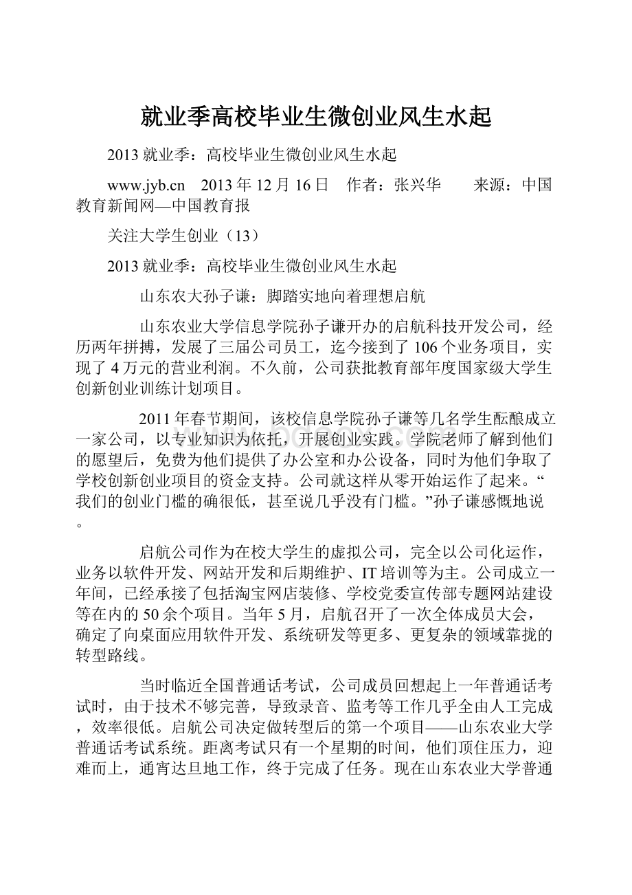 就业季高校毕业生微创业风生水起.docx