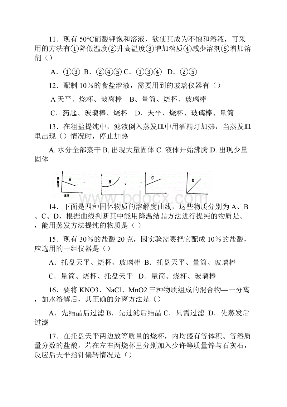 科迪中学第九单元溶液单元检测试题.docx_第3页