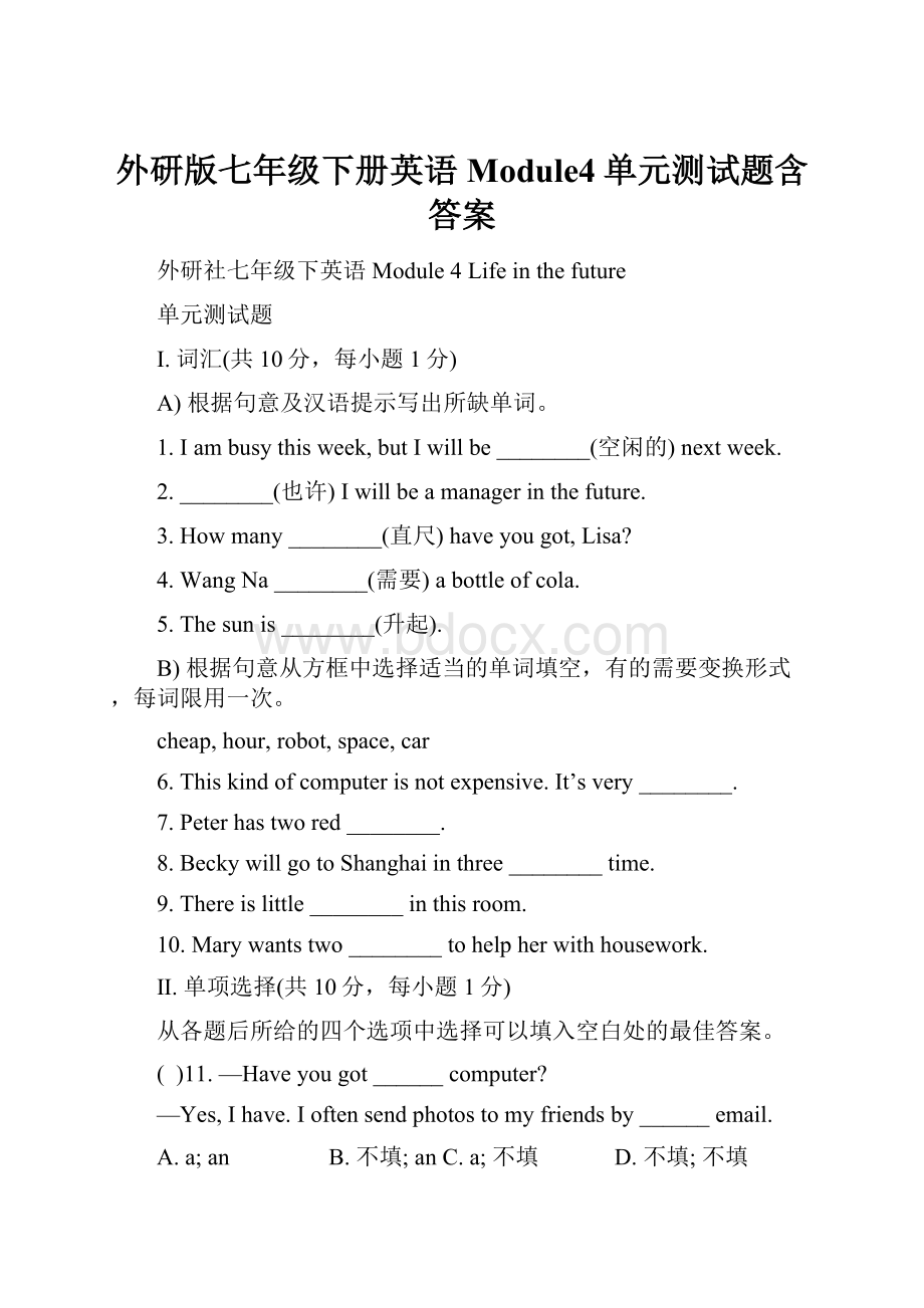 外研版七年级下册英语Module4单元测试题含答案.docx