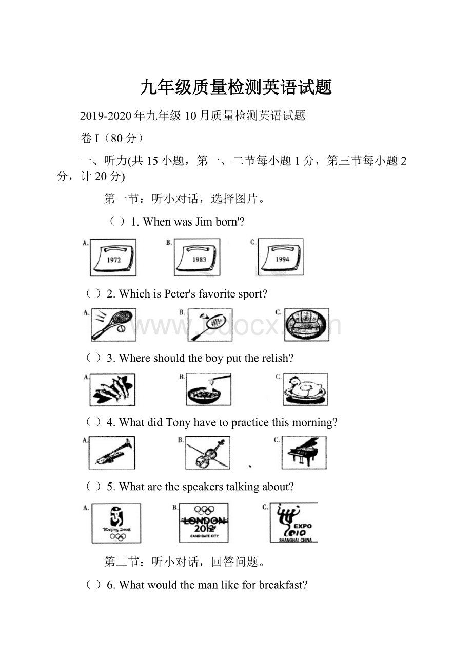 九年级质量检测英语试题.docx