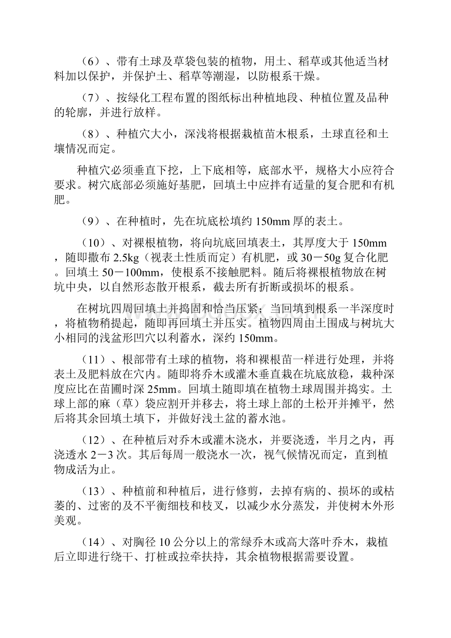 绿化乔木灌木工程.docx_第2页