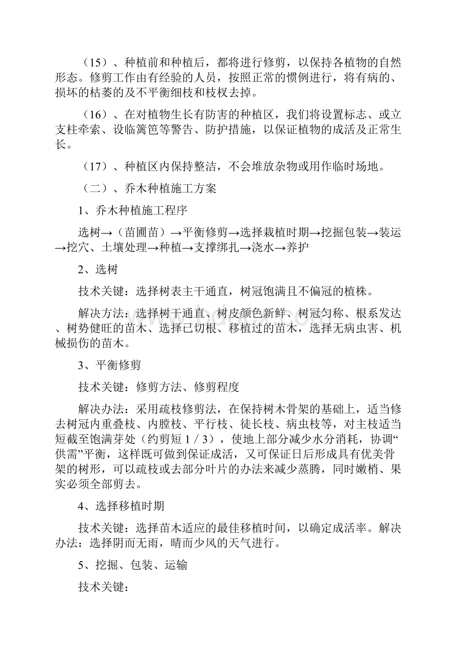 绿化乔木灌木工程.docx_第3页