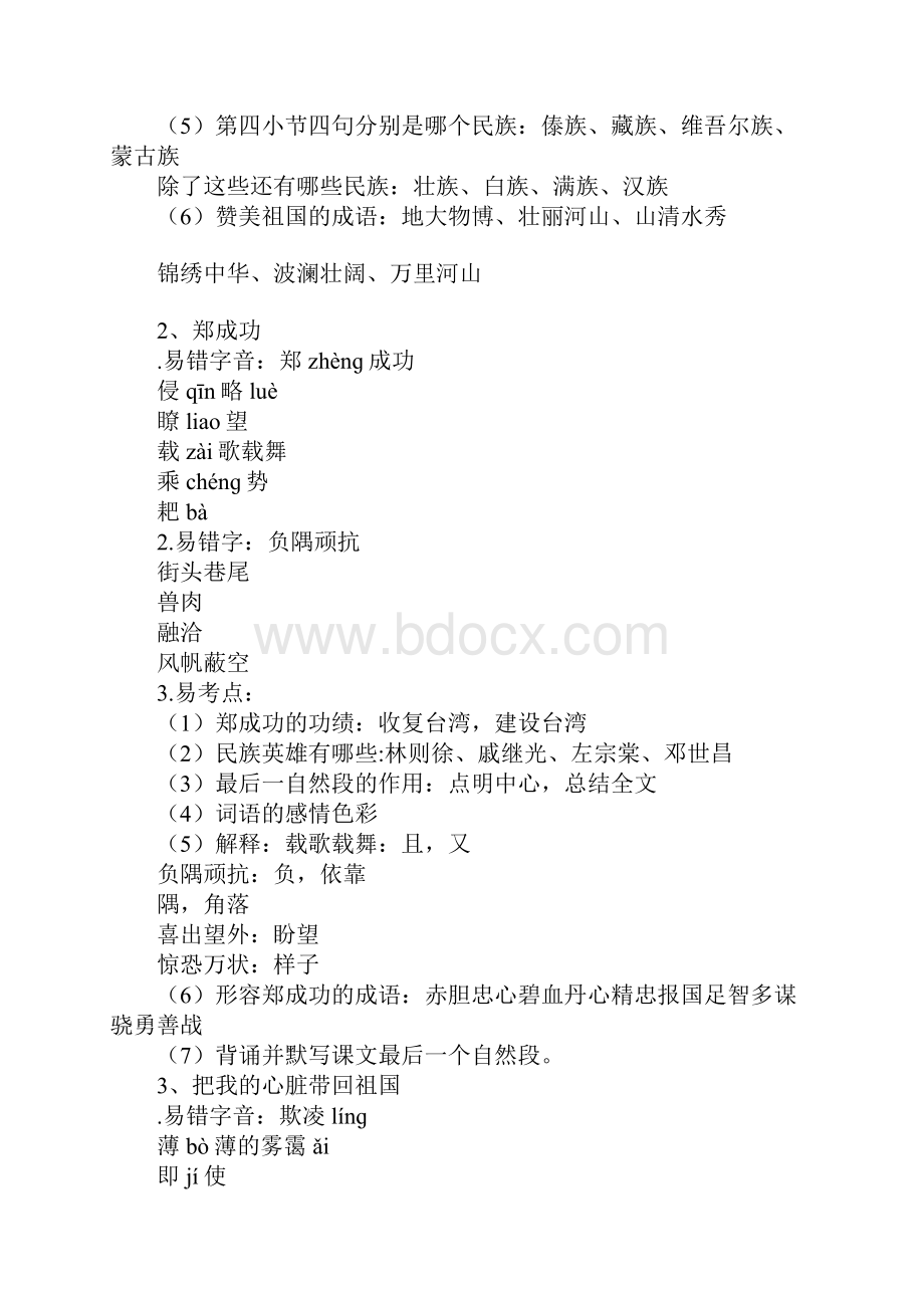 六年级语文上册单元知识学习总结要点整理苏教版.docx_第2页