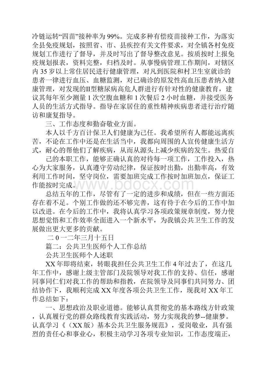 公共卫生医生个人工作总结.docx_第2页