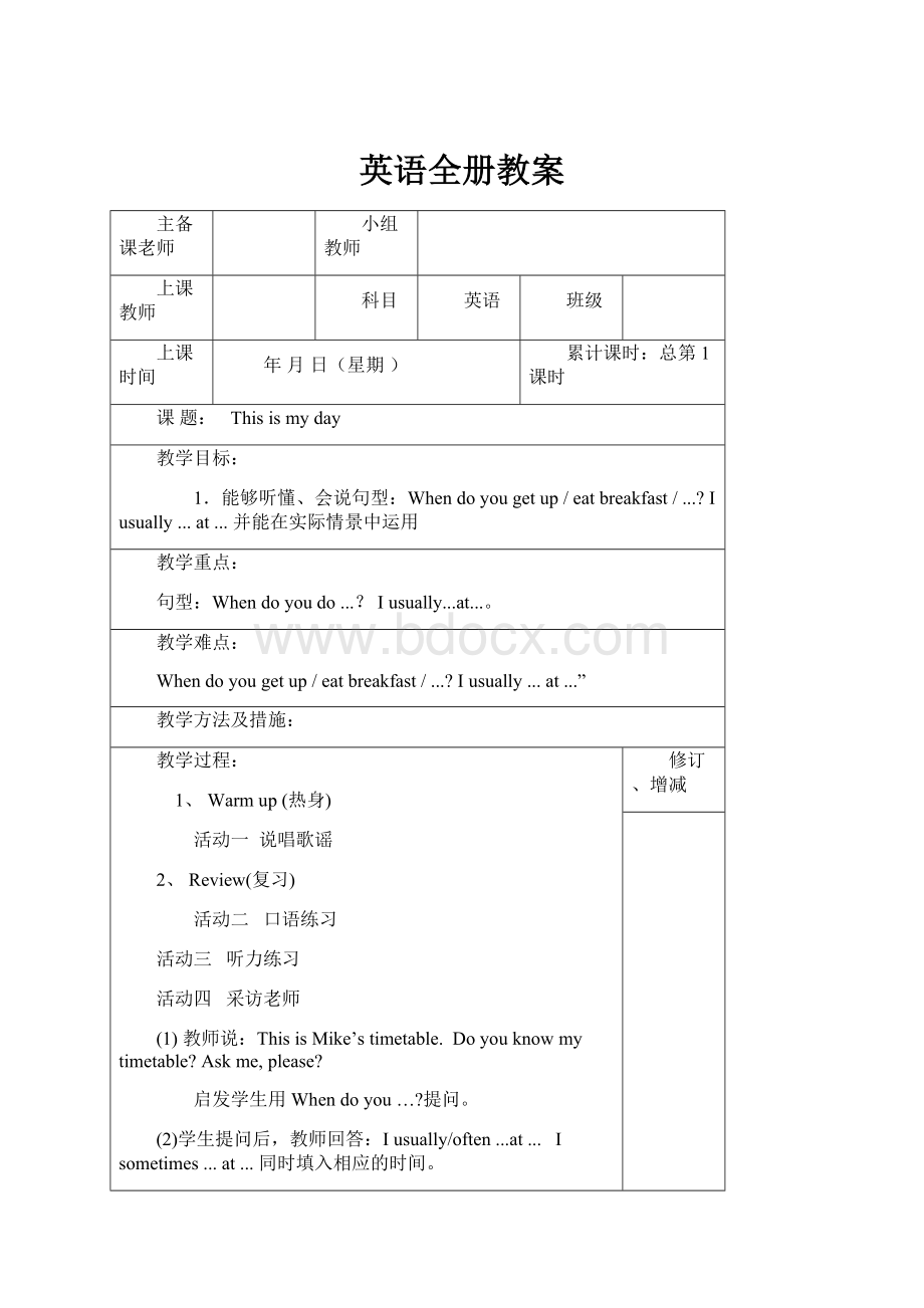 英语全册教案.docx_第1页