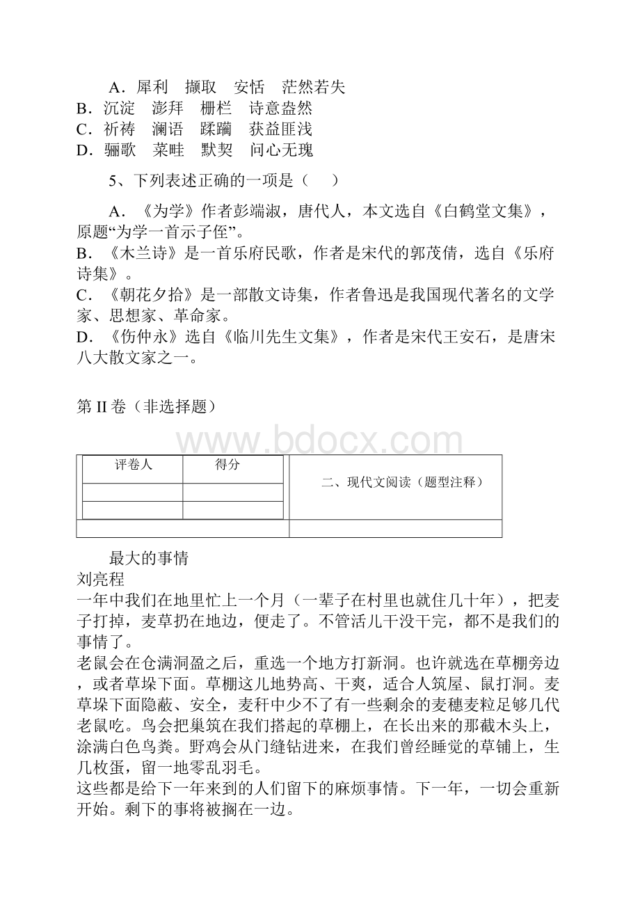 山东省淄博市临淄区皇城镇第二中学学年七年级下学期期中考试语文试题.docx_第3页