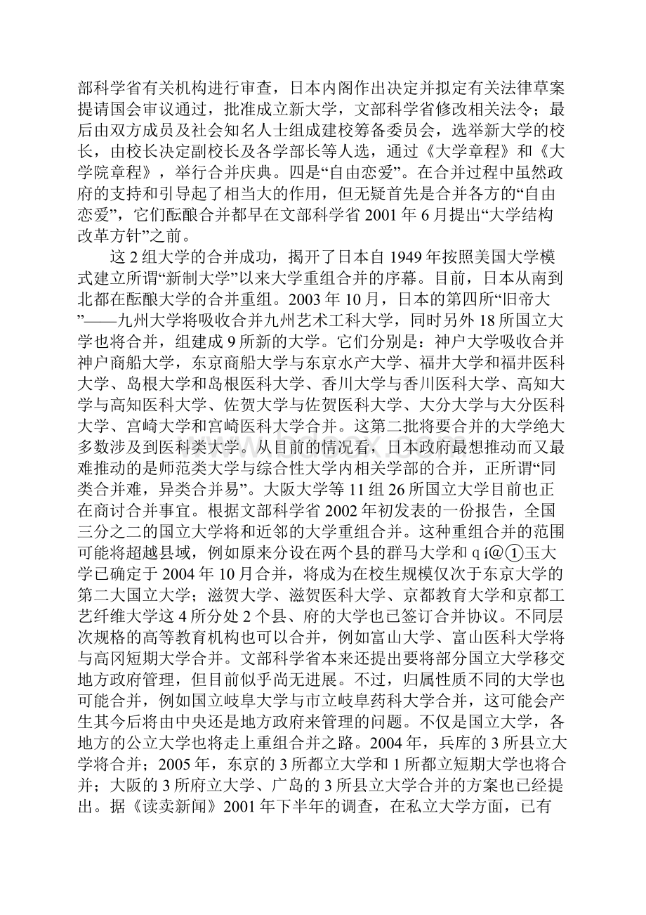 日本的大学结构改革进展背景及意义.docx_第2页