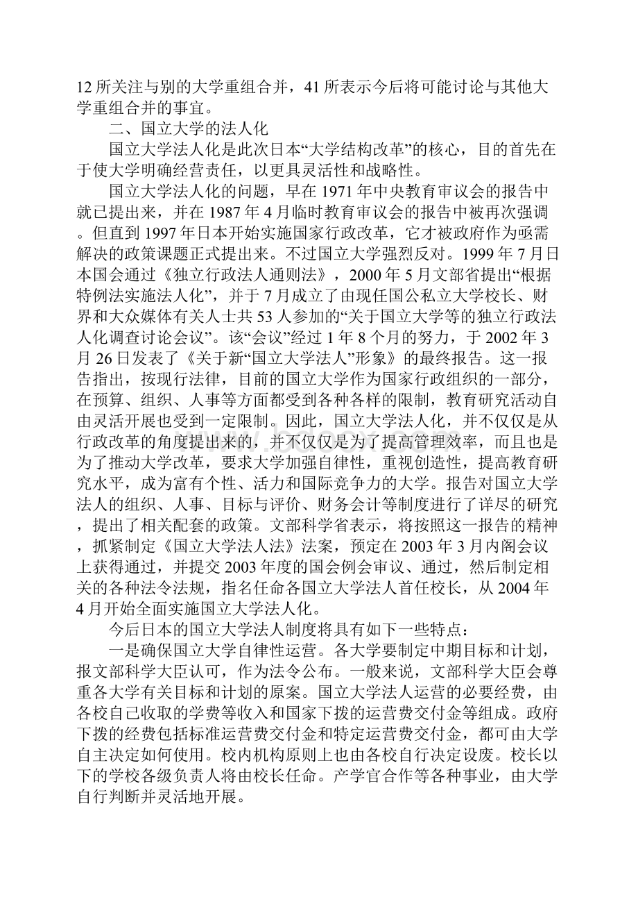 日本的大学结构改革进展背景及意义.docx_第3页