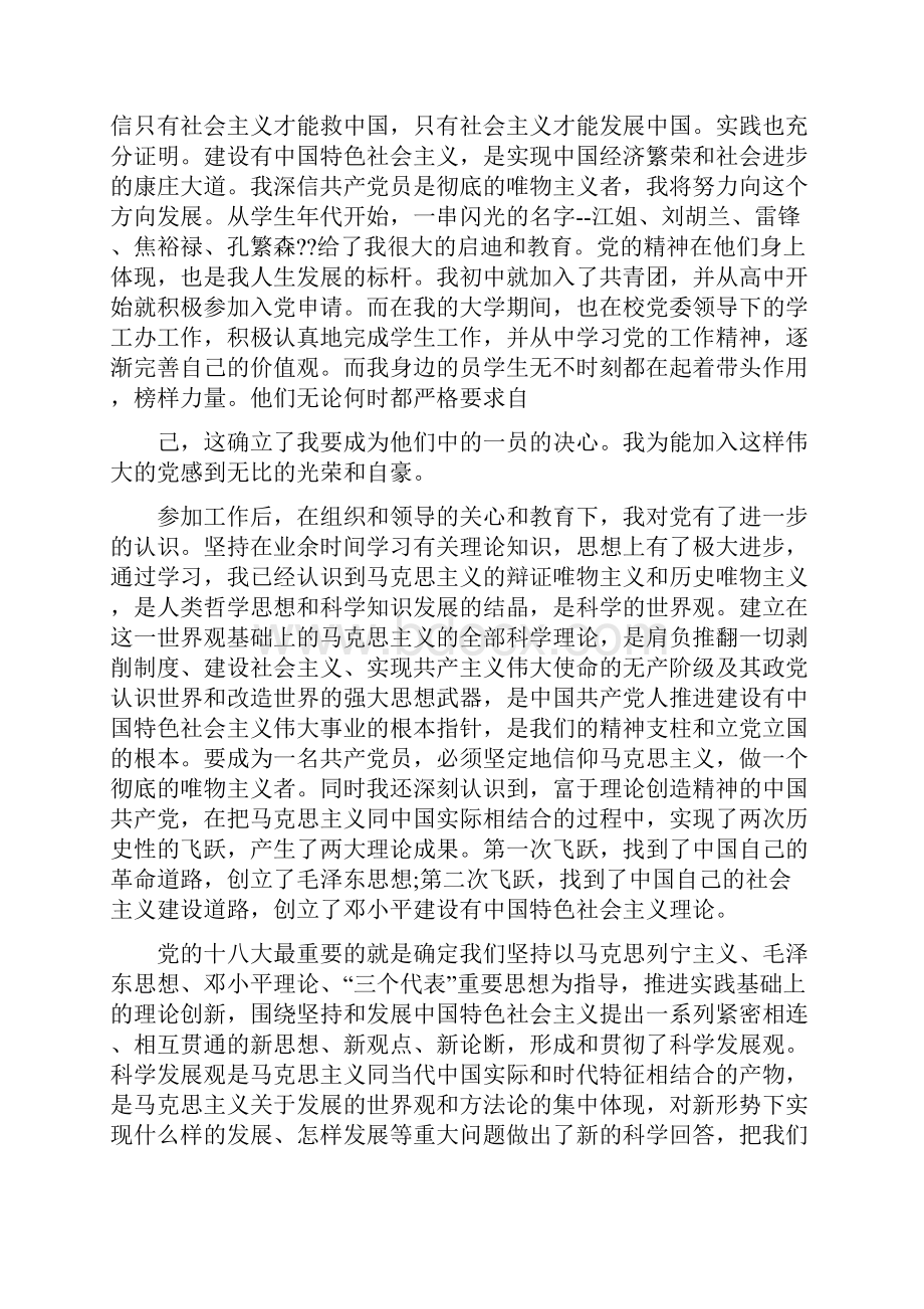 事业单位工人入党申请书.docx_第3页