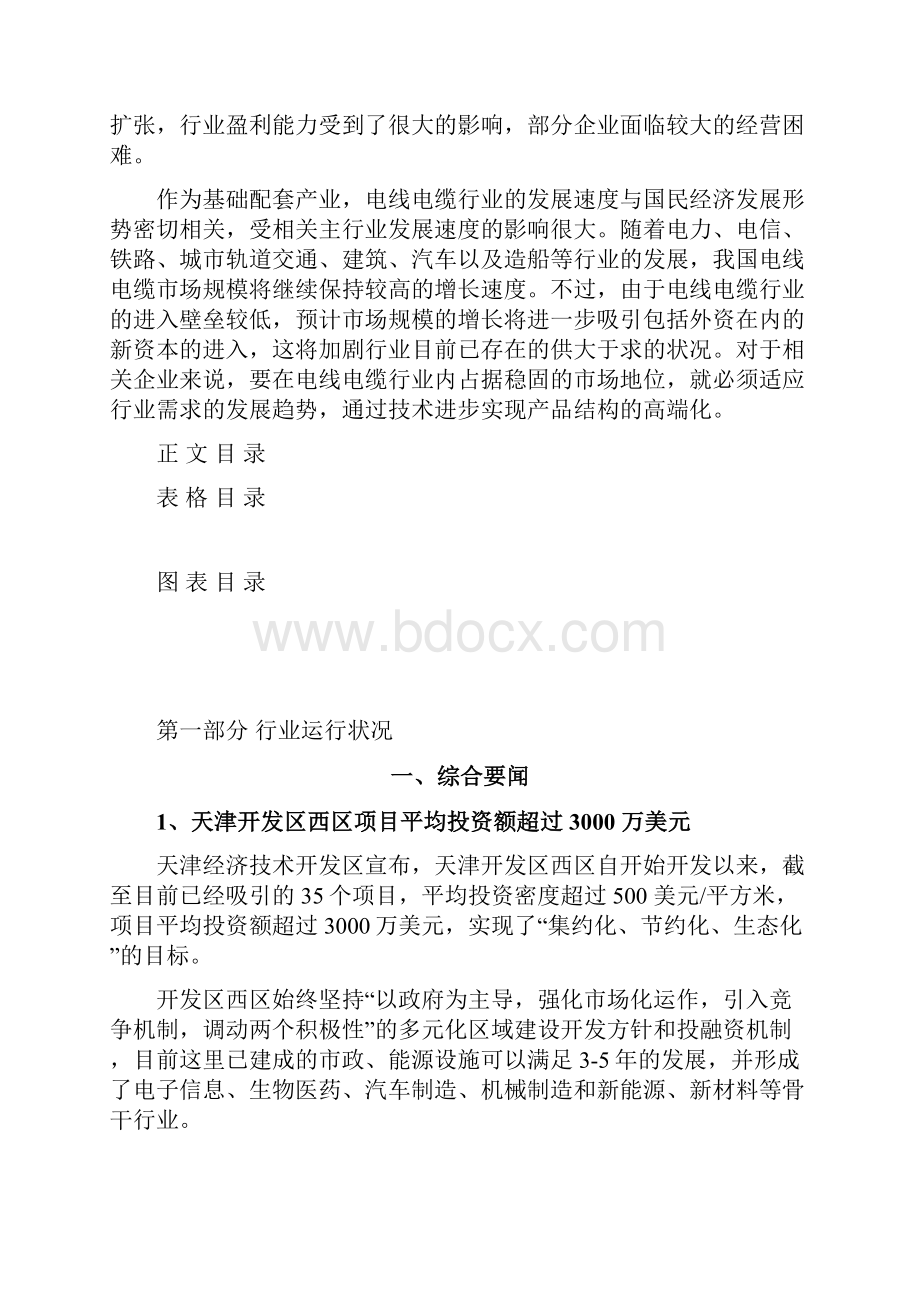 广东省电线电缆行业季度跟踪分析报告4季度.docx_第3页