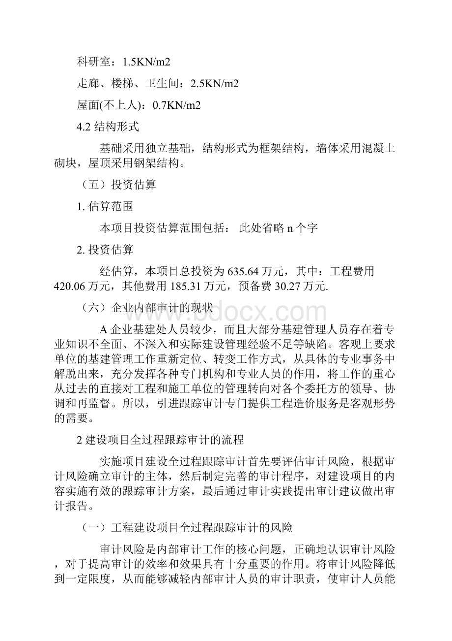 建筑工程项目计划审计.docx_第2页