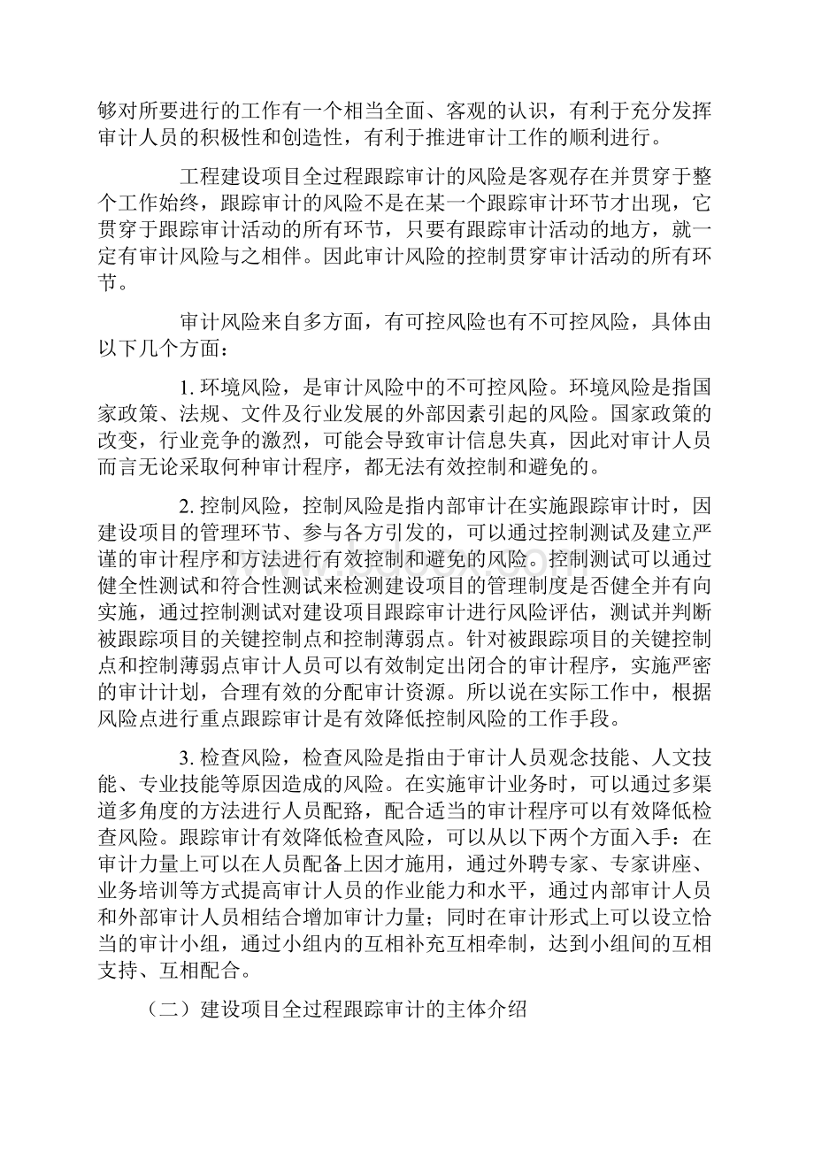 建筑工程项目计划审计.docx_第3页