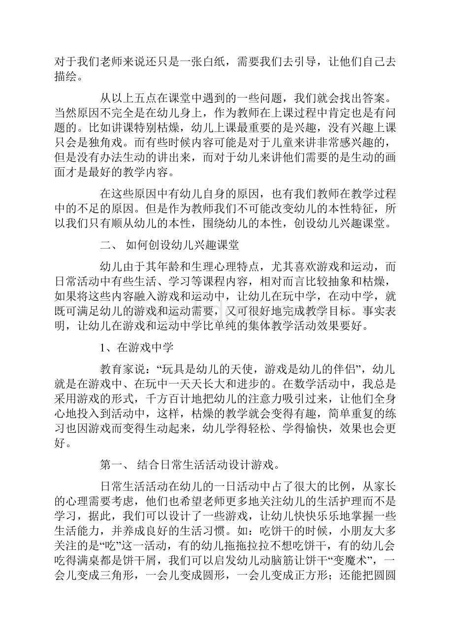 浅谈如何创设幼儿兴趣课堂.docx_第3页