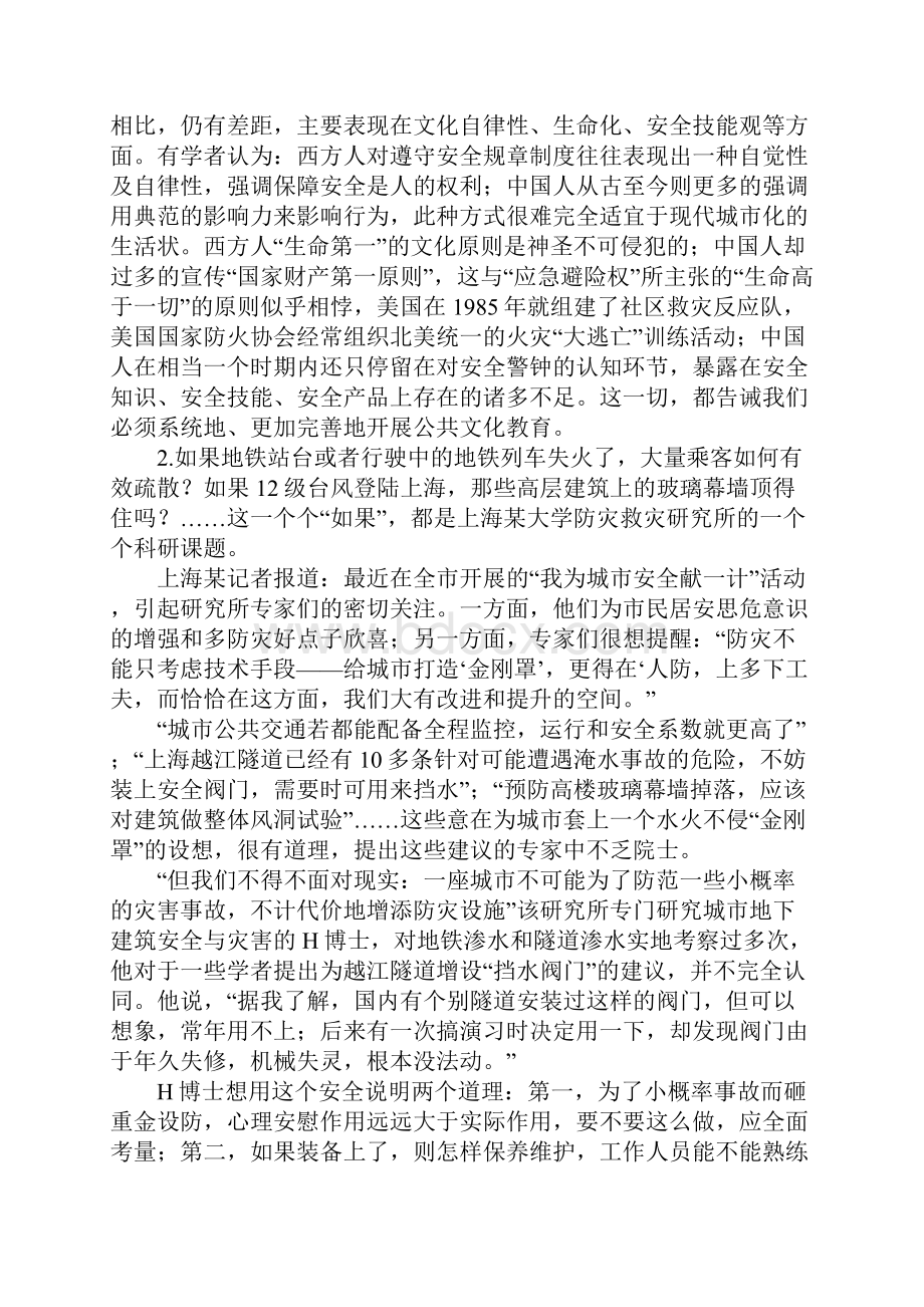 国家公务员考试申论真题地市级.docx_第2页