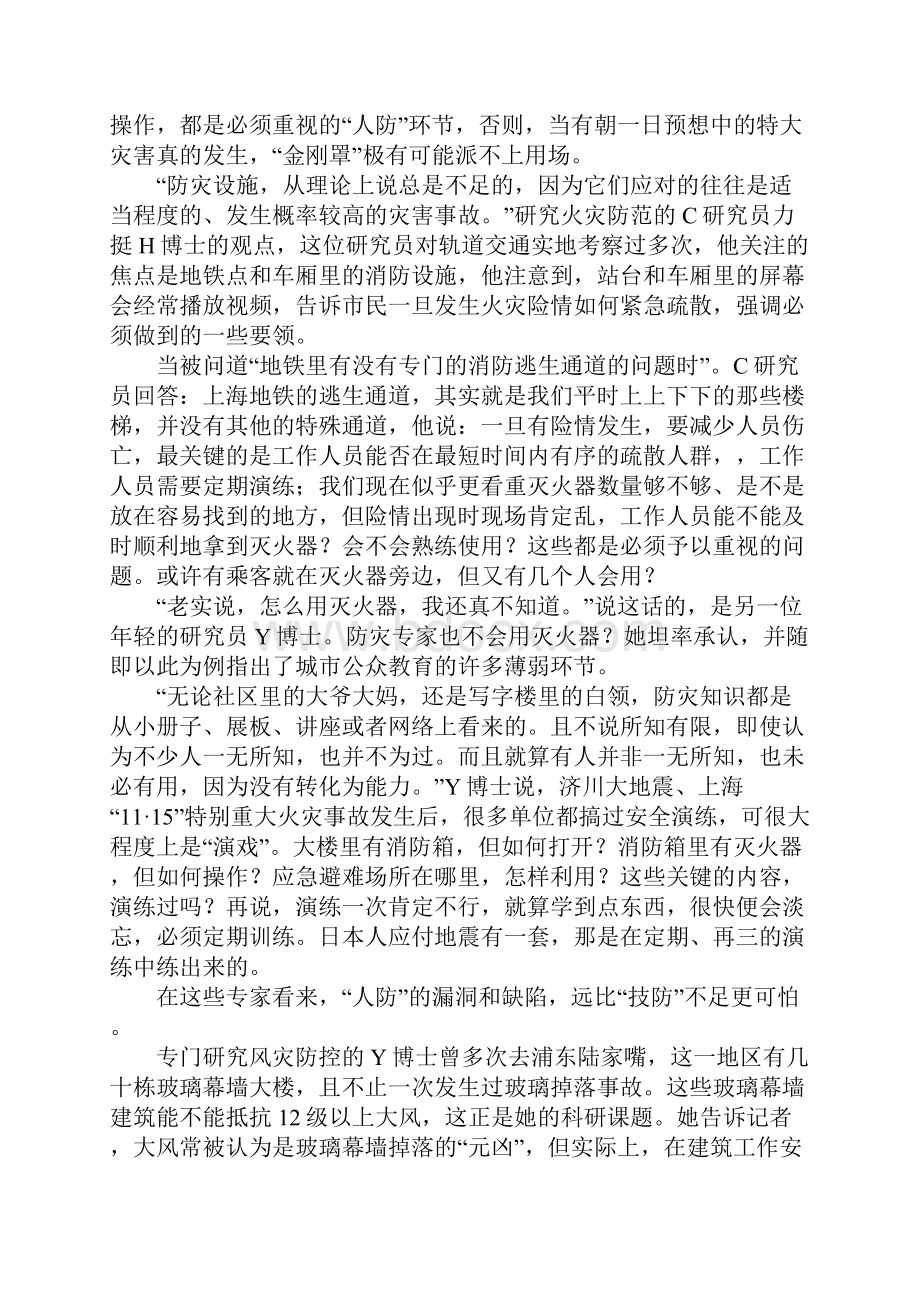 国家公务员考试申论真题地市级.docx_第3页