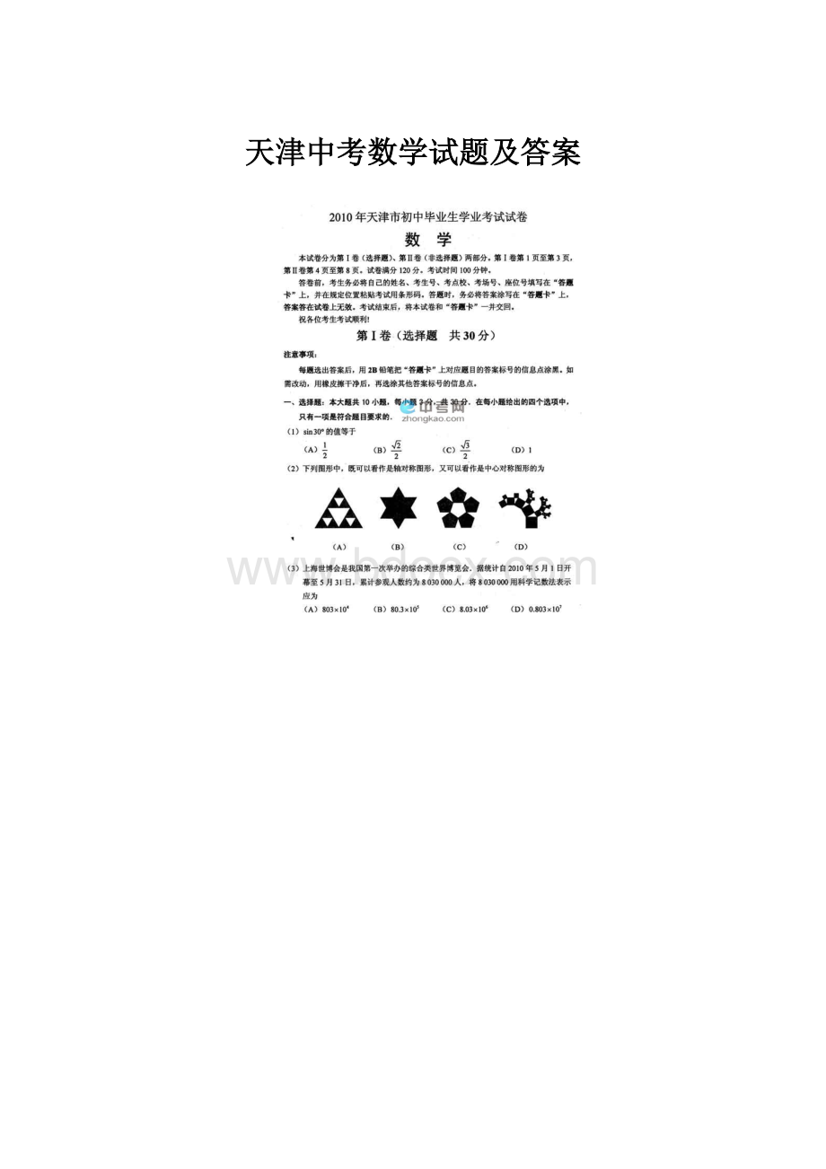 天津中考数学试题及答案.docx