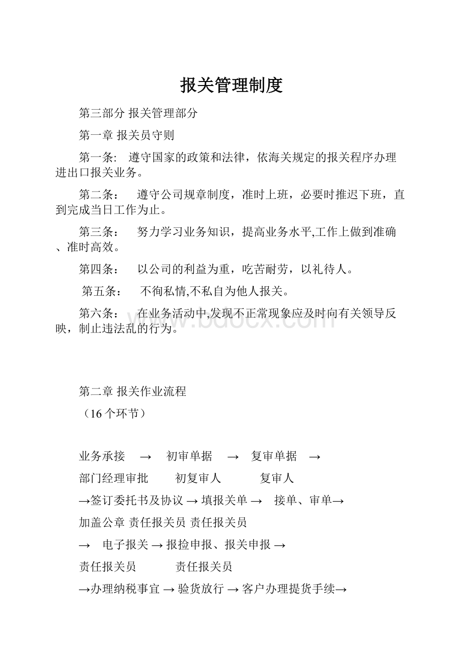 报关管理制度.docx_第1页