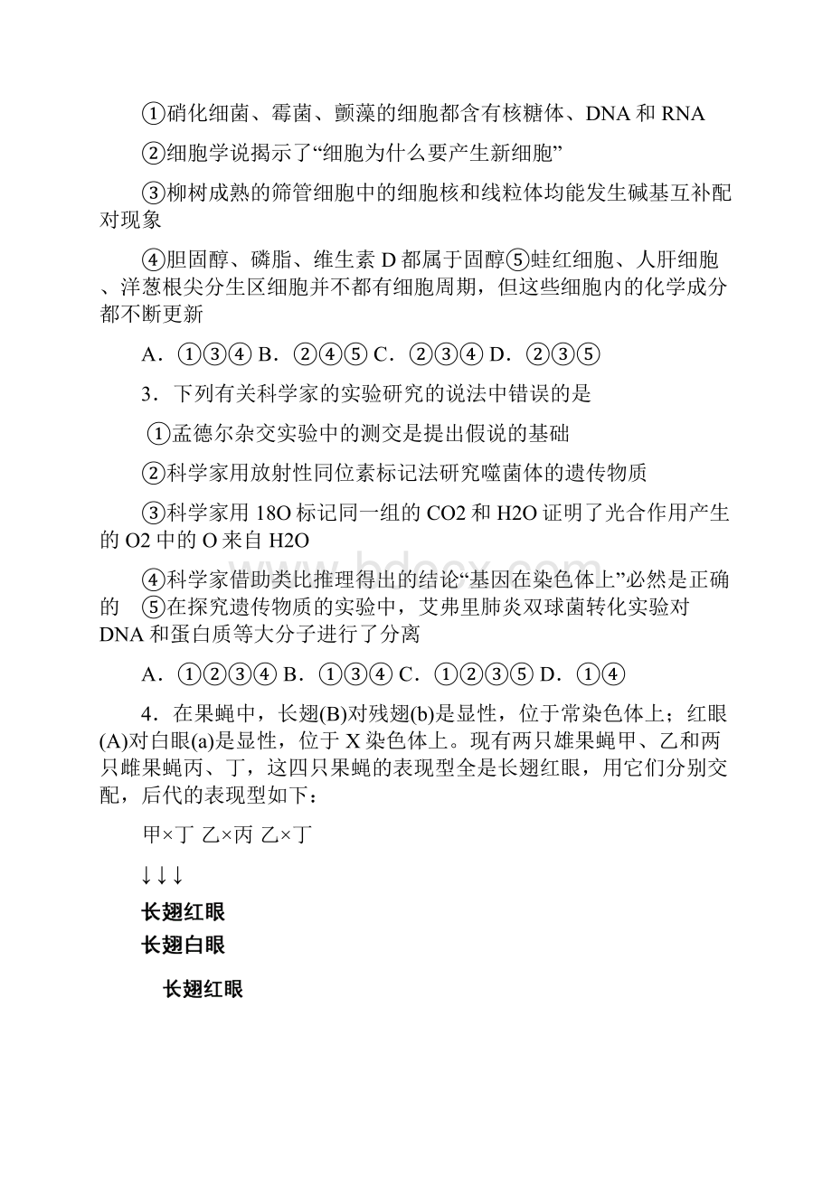 湖南省怀化市届高三第二次教育质量监测生物试题及答案.docx_第2页