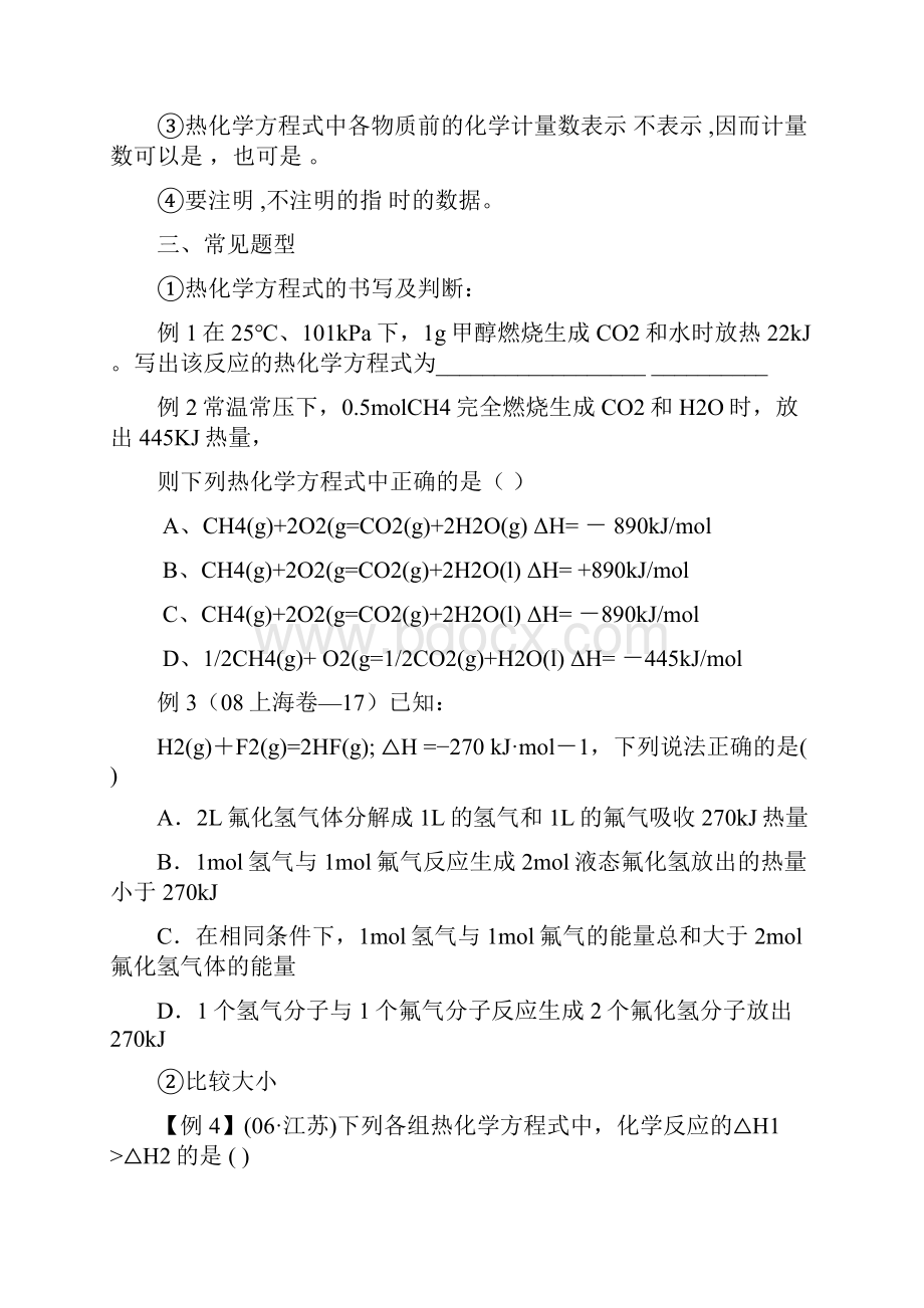 苏教版高中化学选修4《化学反应原理》导学案全套.docx_第3页