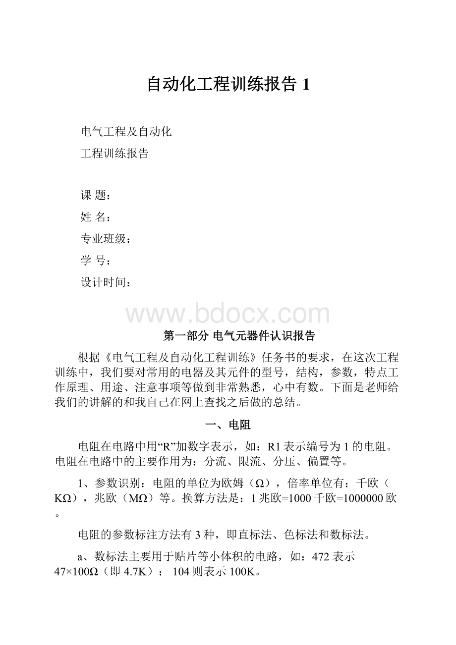 自动化工程训练报告1.docx