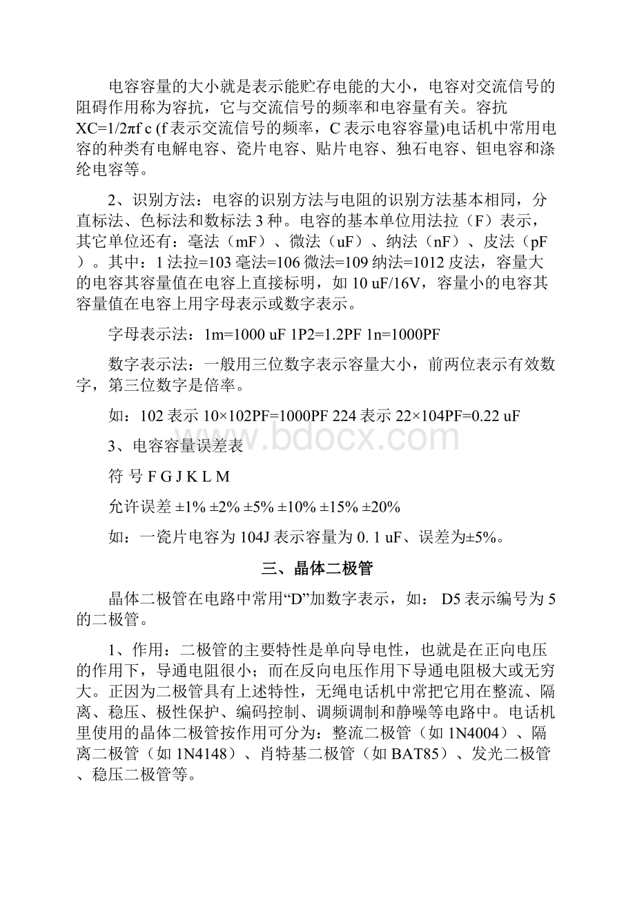 自动化工程训练报告1.docx_第3页