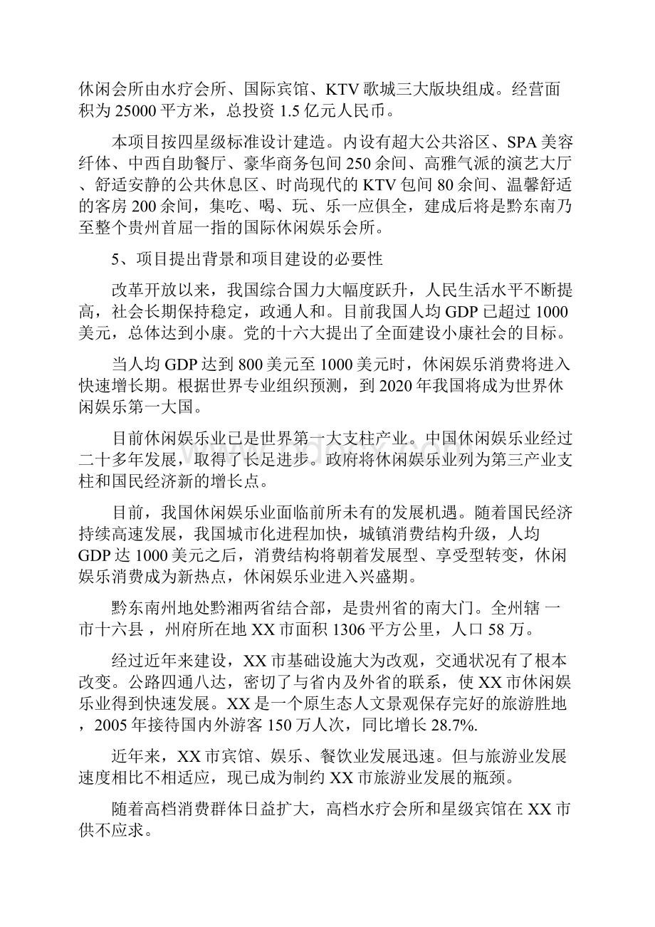 高档会所可行性研究报告研究报告.docx_第2页