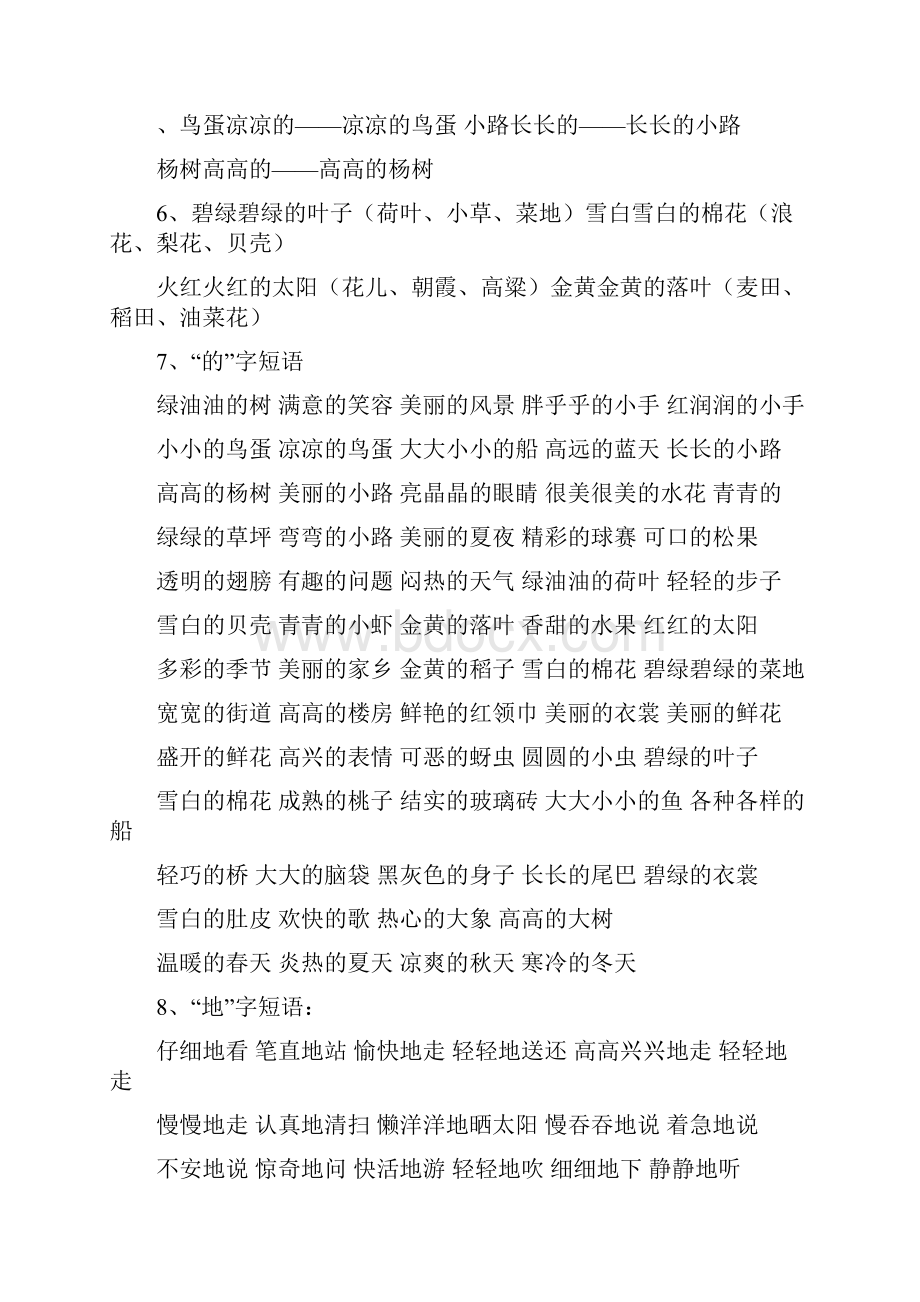 一年级语文下册期中复习资料一.docx_第3页