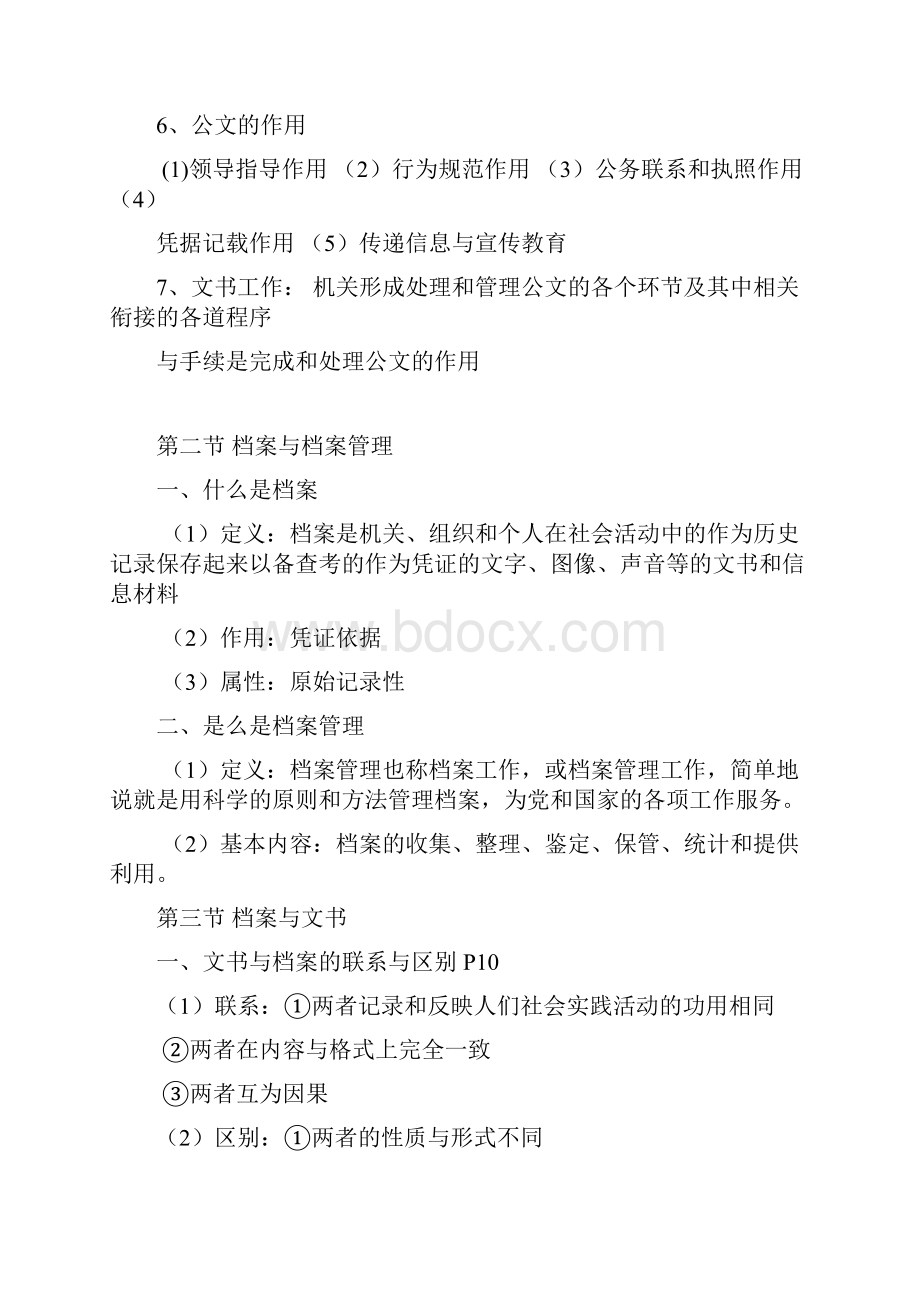 文书工作与档案管理doc.docx_第2页