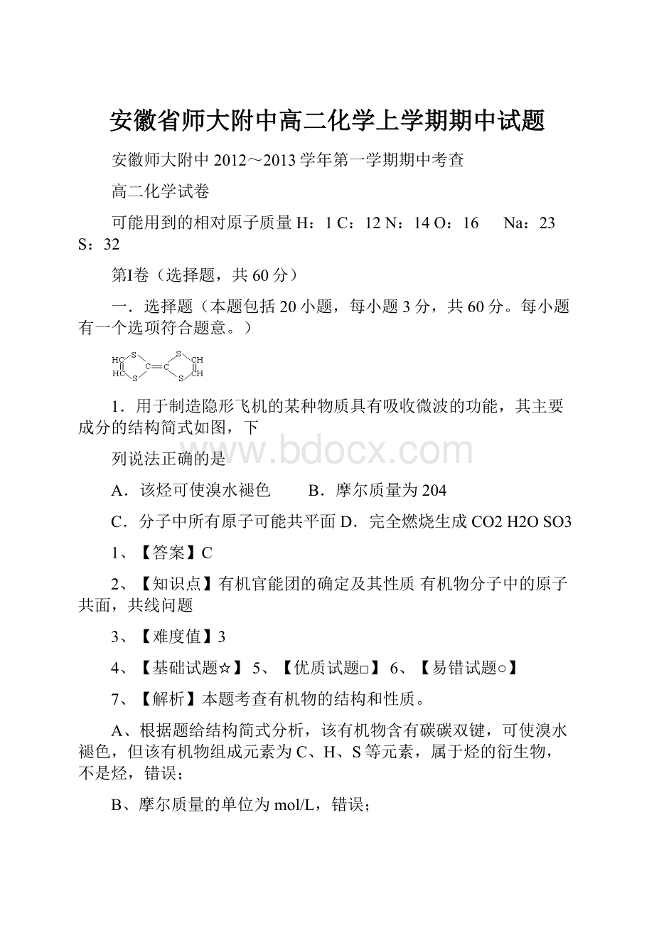 安徽省师大附中高二化学上学期期中试题.docx