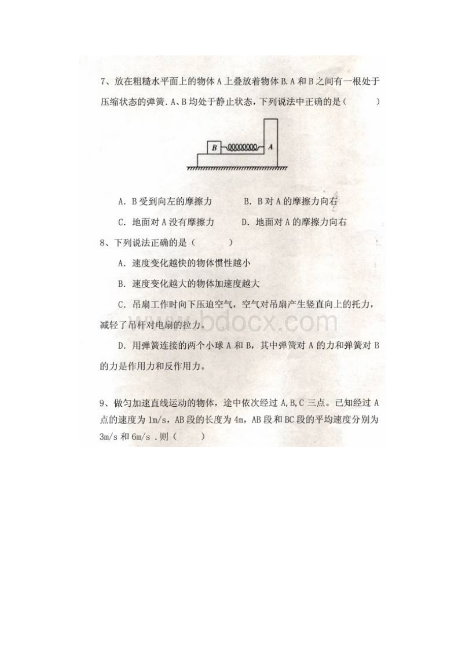 河南省扶沟县包屯高级中学学年高一上学期期末考试物理试题 扫描版含答案.docx_第3页