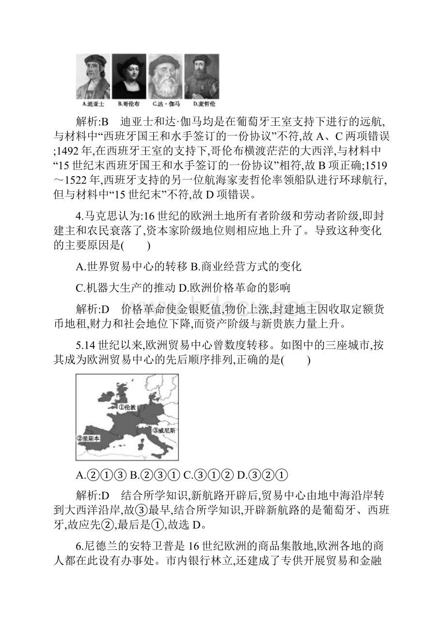 浙江专用学年高中历史专题五走向世界的资本主义市场检测试题人民版.docx_第2页