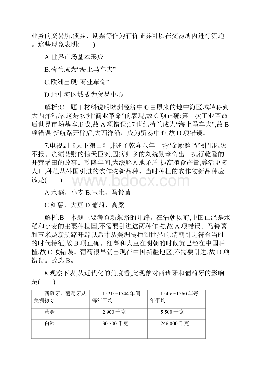 浙江专用学年高中历史专题五走向世界的资本主义市场检测试题人民版.docx_第3页