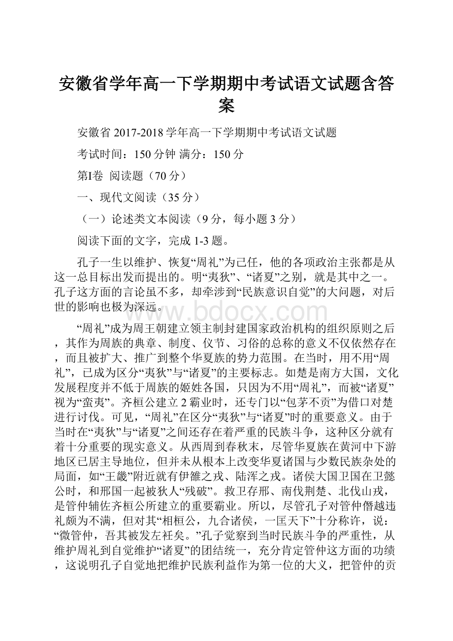 安徽省学年高一下学期期中考试语文试题含答案.docx