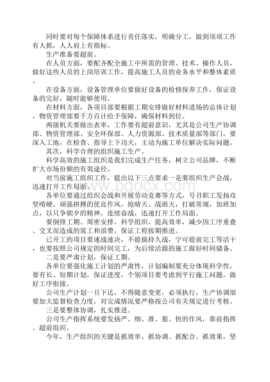 演讲材料施工誓师大会发言稿模板汇编欣赏 精品.docx_第3页