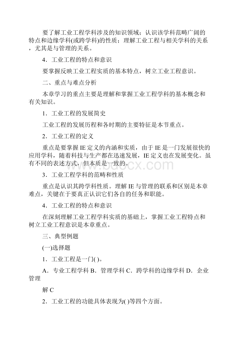 工业工程学习指导书.docx_第2页