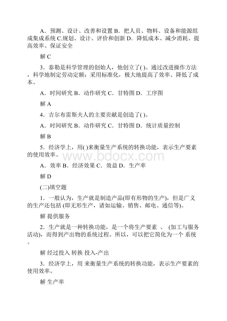 工业工程学习指导书.docx_第3页