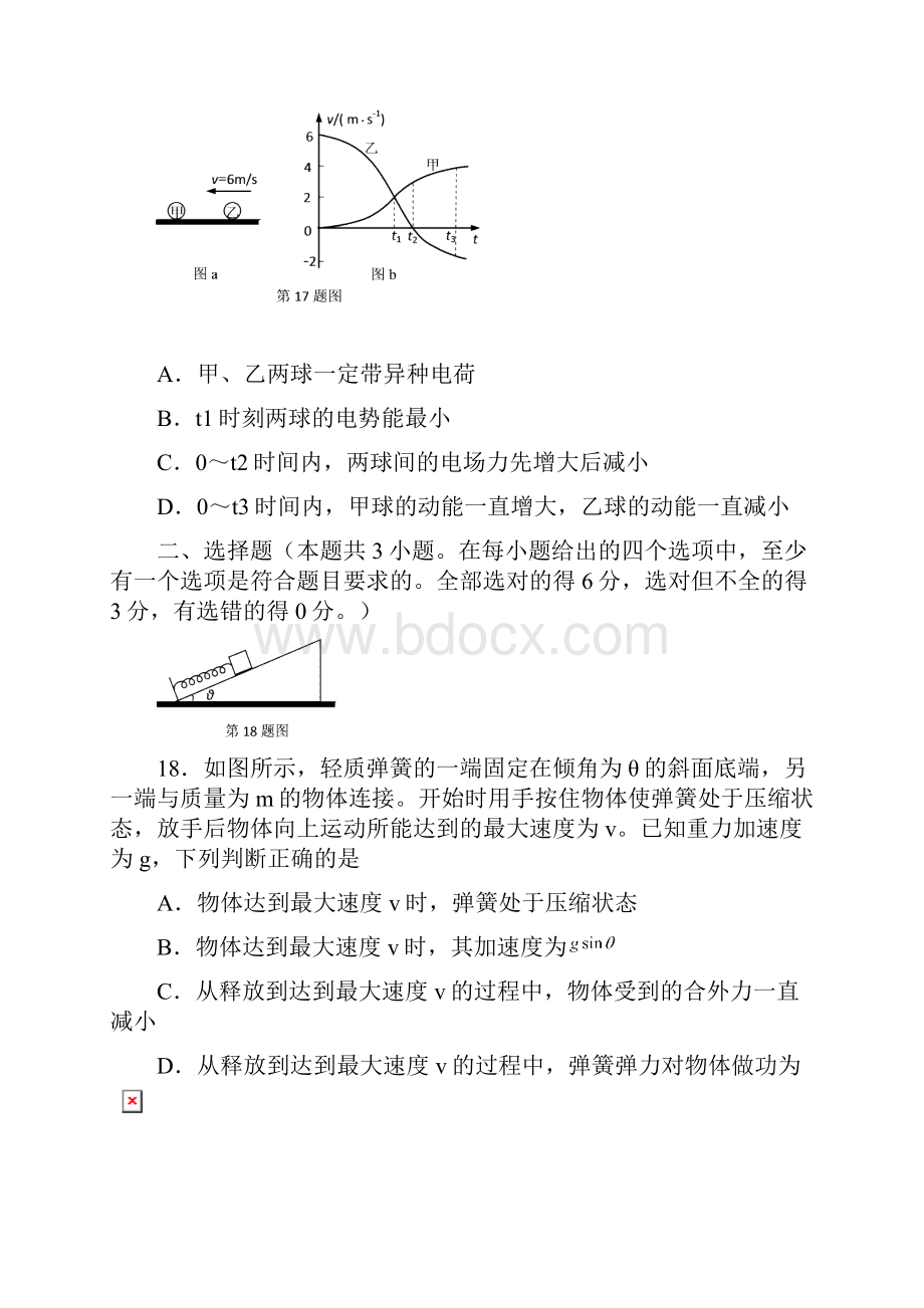 浙江省宁波市届高三第二次模拟考试物理试题 含答案.docx_第3页