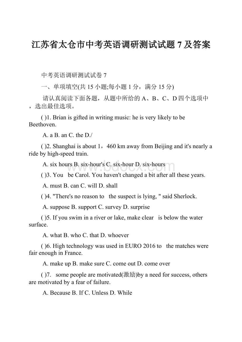 江苏省太仓市中考英语调研测试试题7及答案.docx