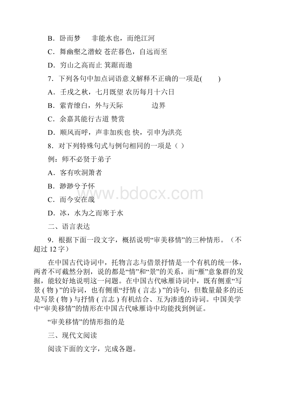 浙江省金华市东阳中学学年高一上学期期中语文试题.docx_第3页