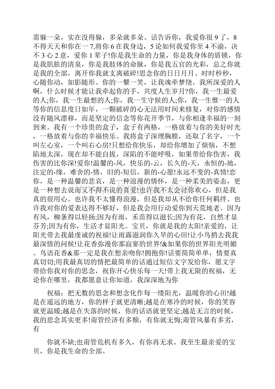 网恋爱情表白文章.docx_第2页