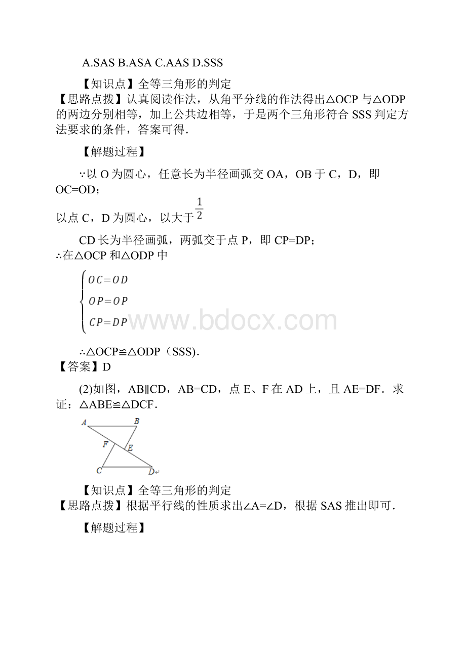 《三角形全等的判定5》教案.docx_第3页