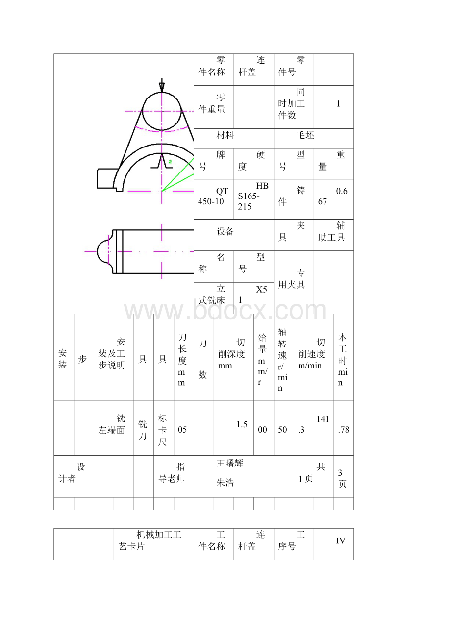 连杆盖加工工艺卡片.docx_第3页