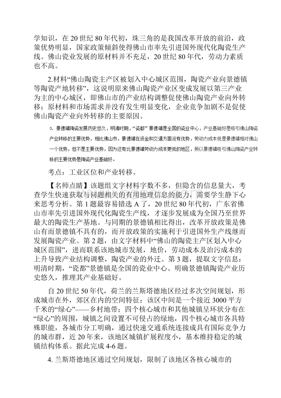 高考试题地理新课标Ⅰ卷解析版汇编.docx_第2页