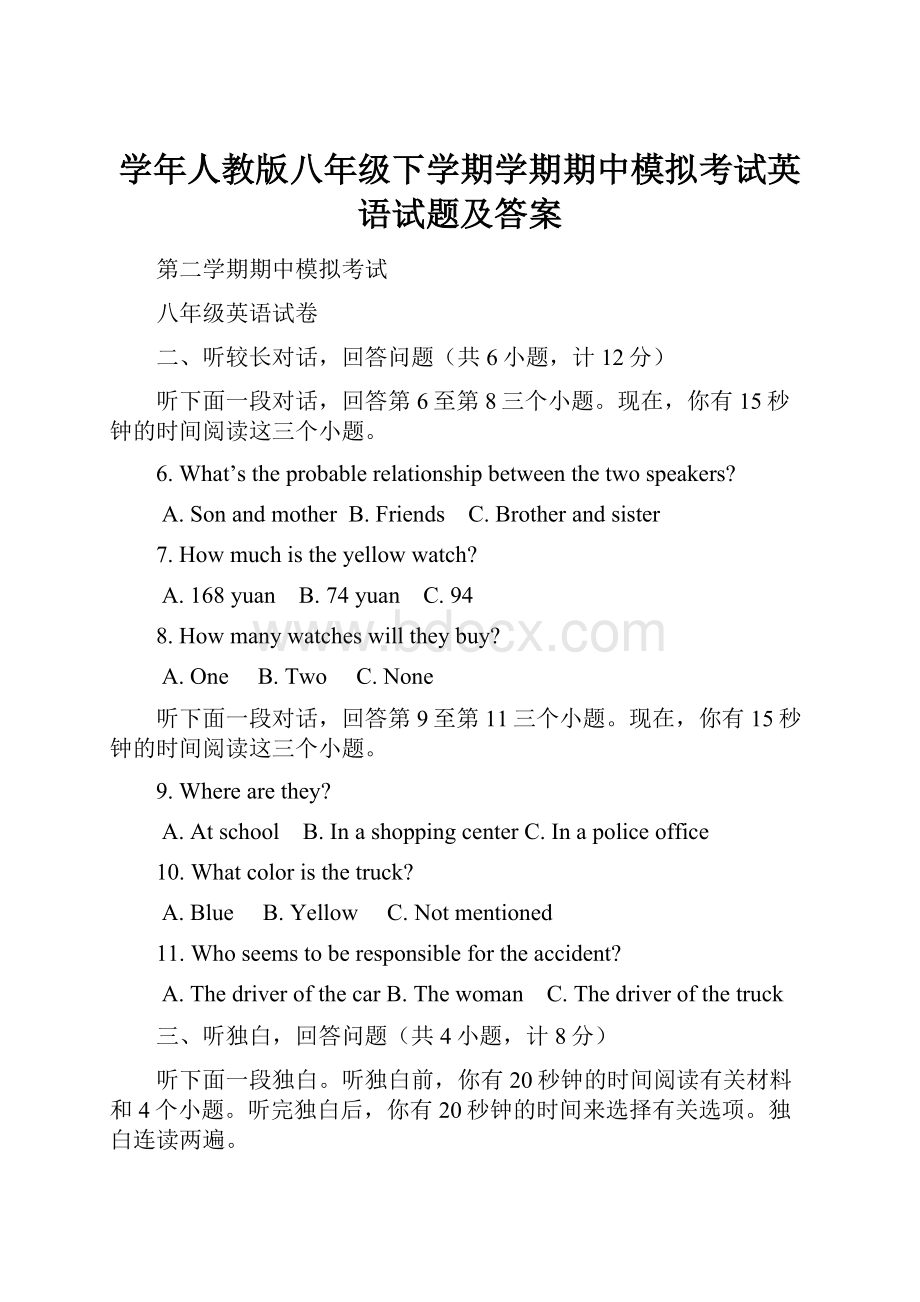 学年人教版八年级下学期学期期中模拟考试英语试题及答案.docx_第1页