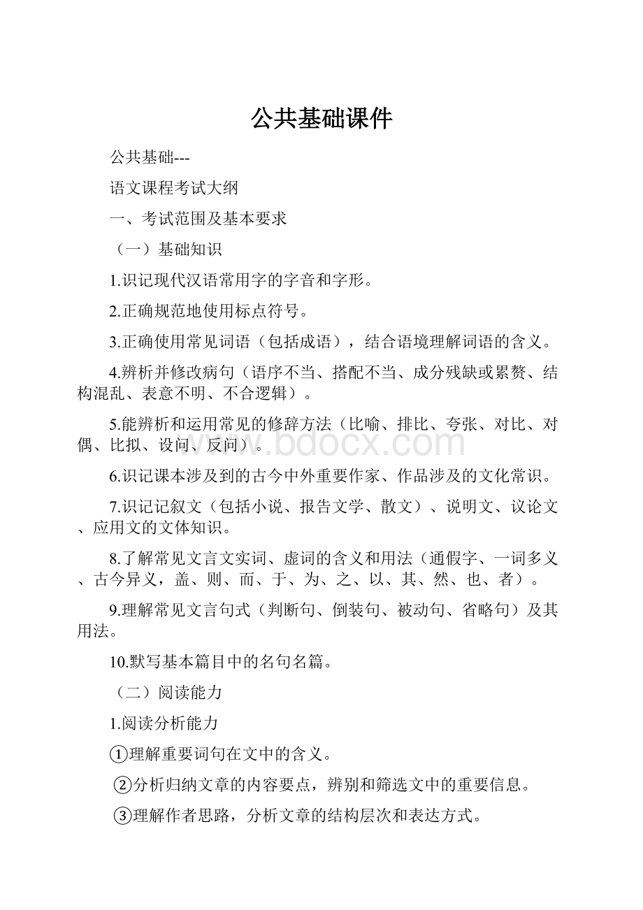 公共基础课件.docx