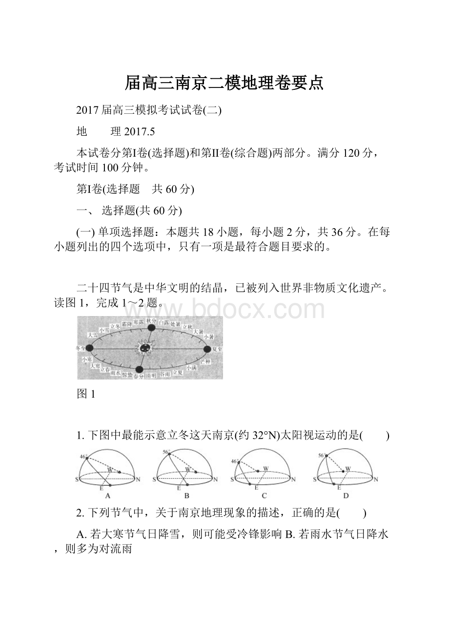 届高三南京二模地理卷要点.docx