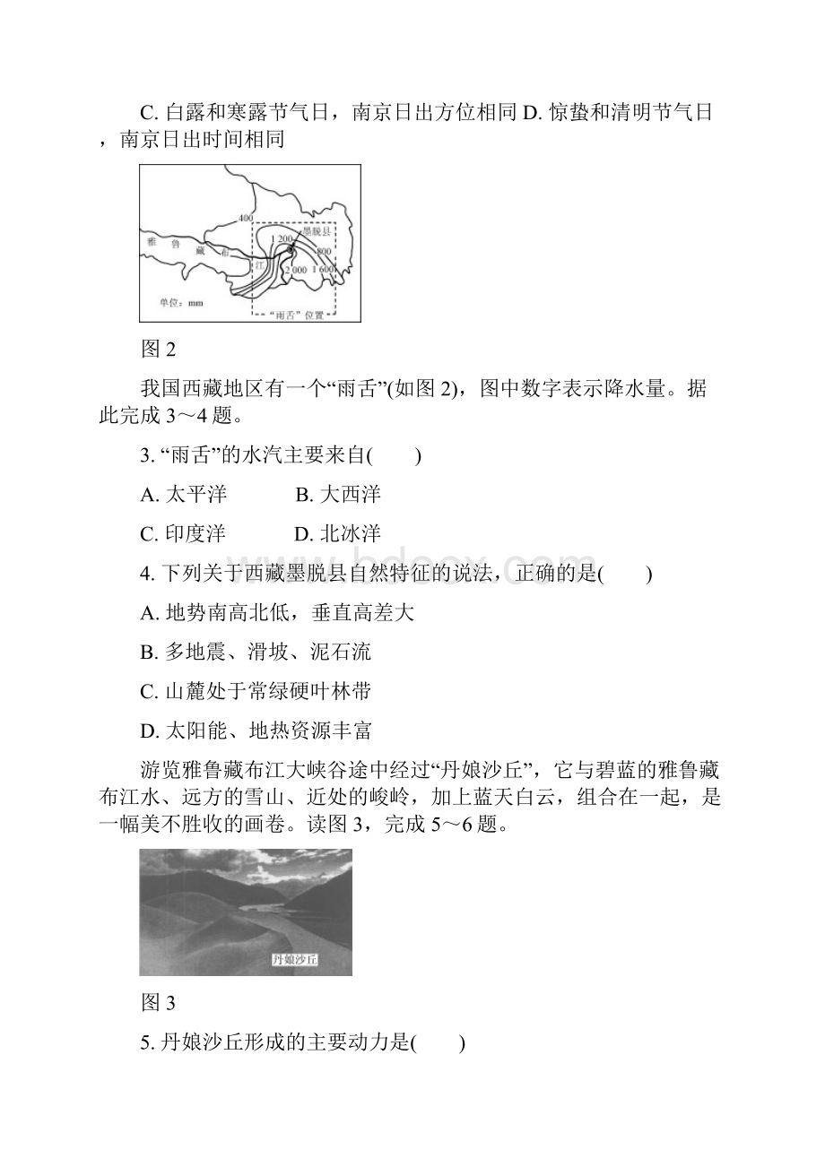 届高三南京二模地理卷要点.docx_第2页