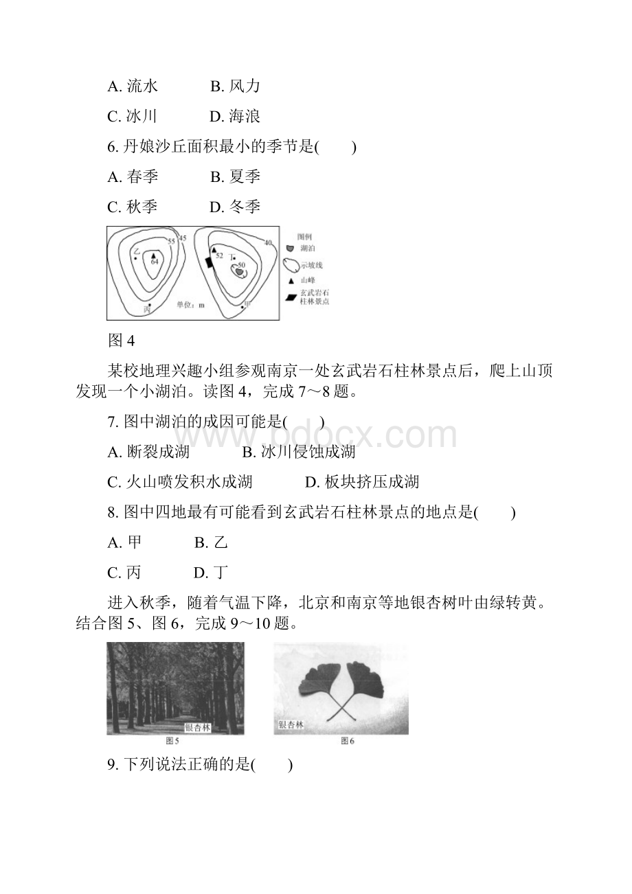 届高三南京二模地理卷要点.docx_第3页